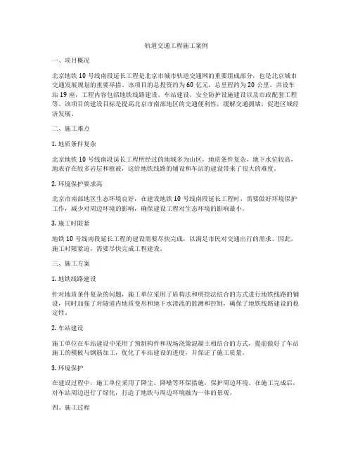 轨道交通工程施工案例