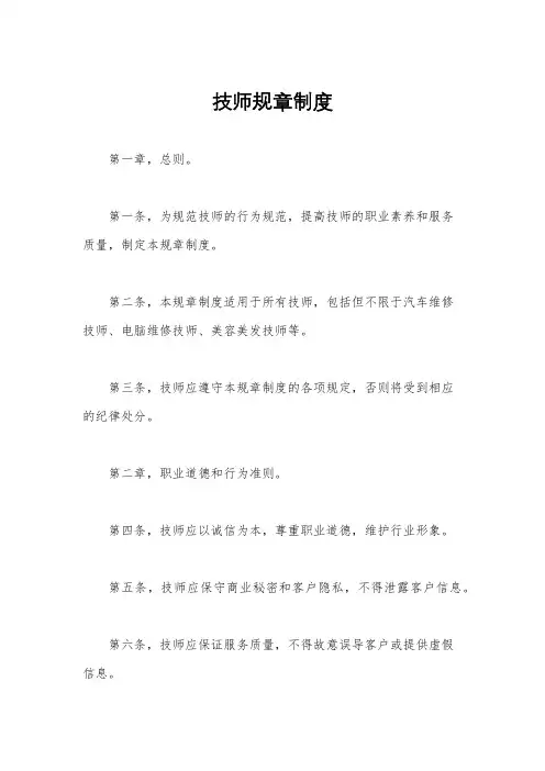技师规章制度