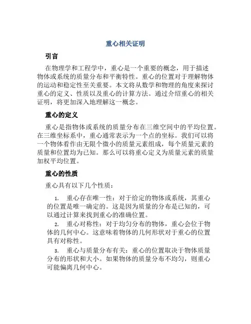 重心相关证明