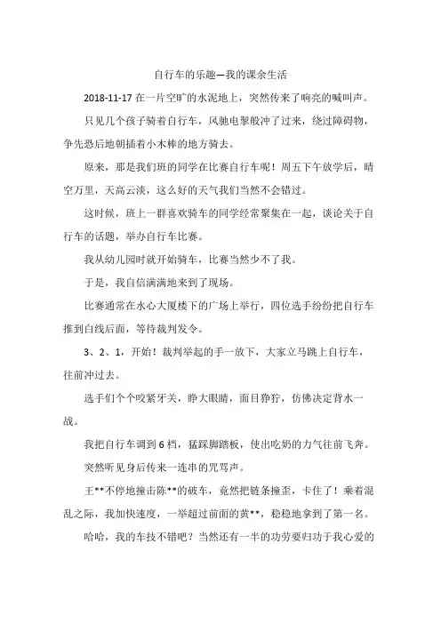 自行车的乐趣—我的课余生活