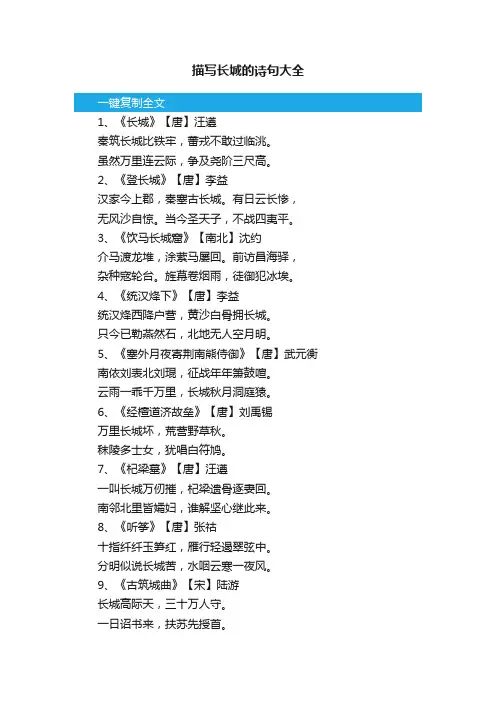 描写长城的诗句大全