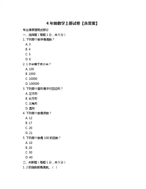 4年级数学上册试卷【含答案】