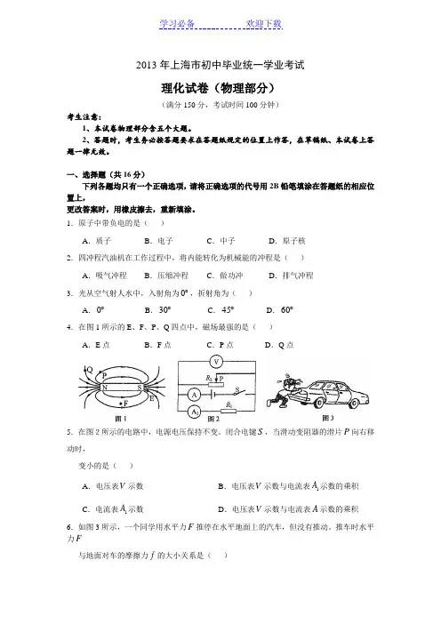 上海中考物理试卷及解析