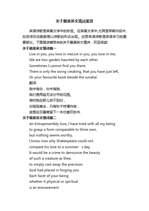 关于最美英文情诗鉴赏