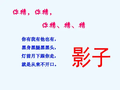 语文人教版七年级下册微课ppt