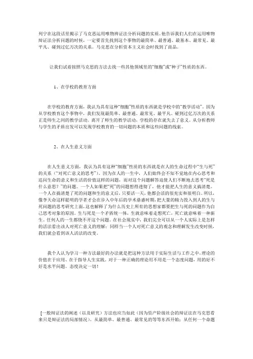 列宁《谈谈辩证法心得》读后感