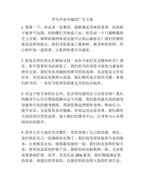 学生作业有趣的广告文案
