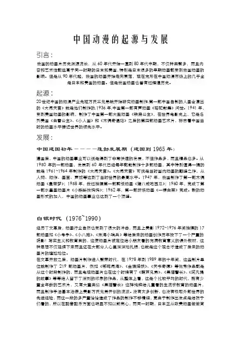 中国动漫的起源与发展