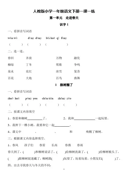 人教版一年级下册语文一课一练