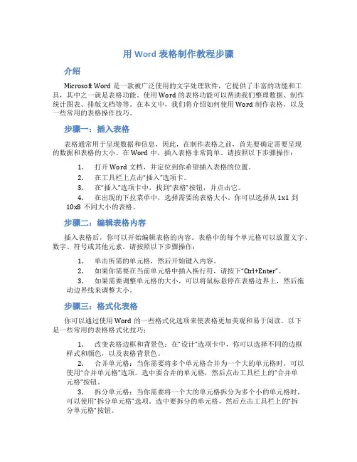 用word表格制作教程 步骤