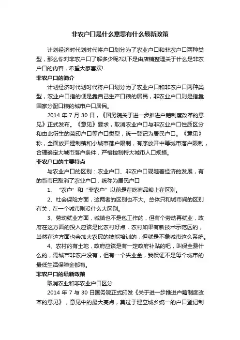 非农户口是什么意思有什么最新政策