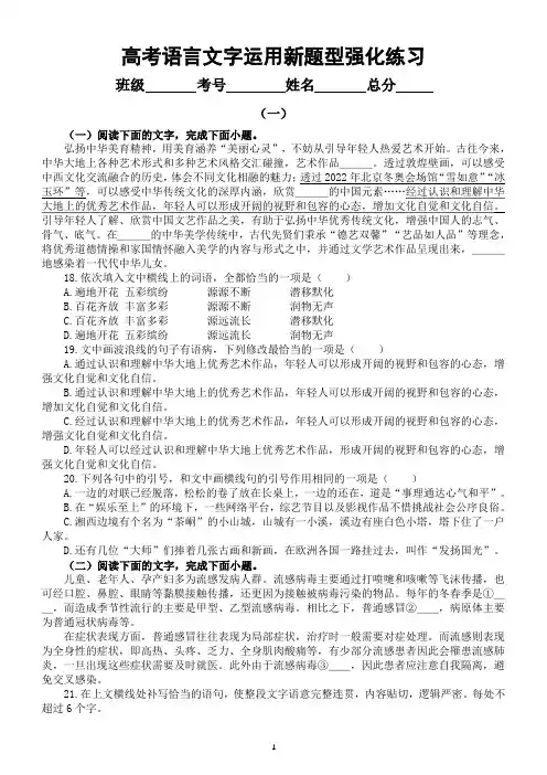 高中语文2024届高考复习语言文字运用新题型强化练习3(共三组,附参考答案和解析)