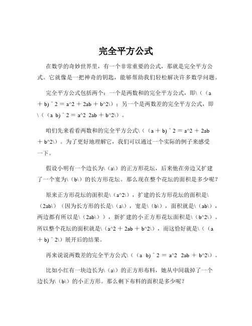 完全平方公式