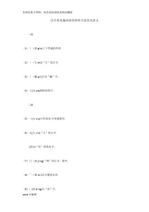汉字常见偏旁部首的单字读音及意义教学内容