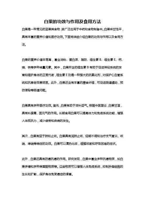 白果的功效与作用及食用方法