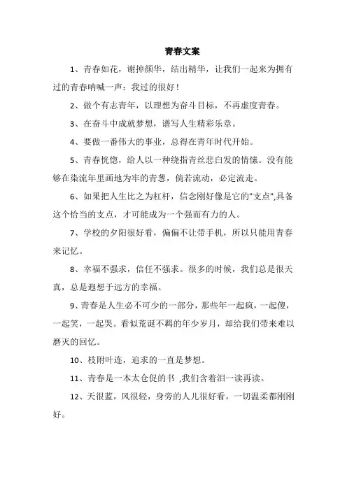 青春文案文案