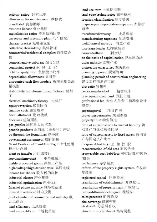 2020年考研笔译常用词汇_工业