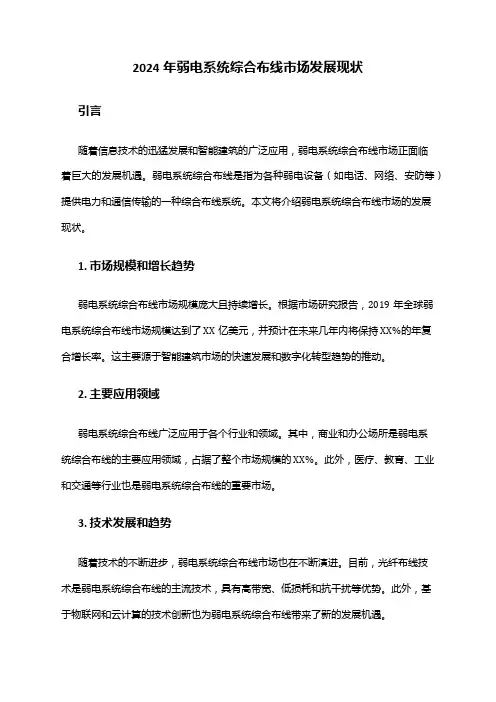 2024年弱电系统综合布线市场发展现状