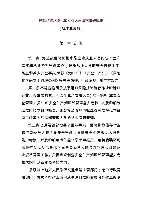 水路危险货物运输从业人员从业资格管理规定