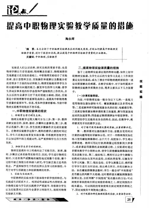 提高中职物理实验教学质量的措施