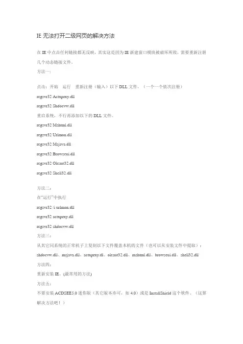 IE 无法打开二级网页
