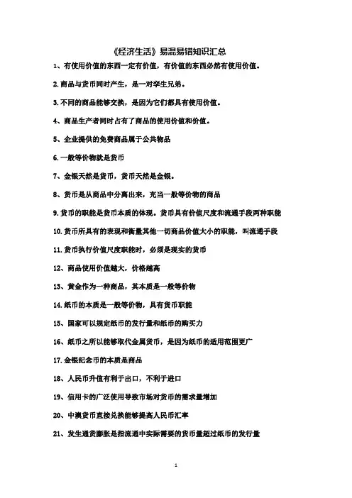 四本必修易混易错知识(最新整理)