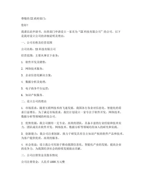 设立公司的申请书