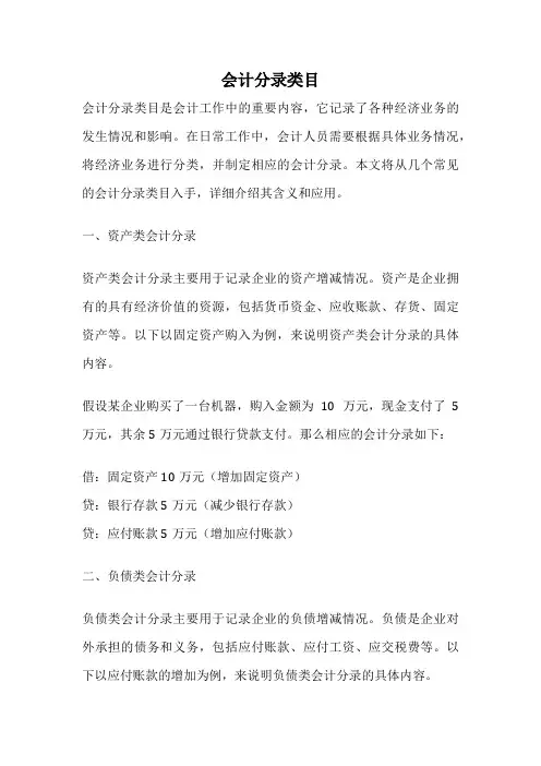 会计分录类目