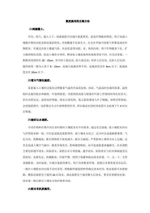 氮肥施用的正确方法