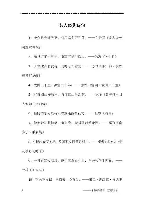 名人经典诗句