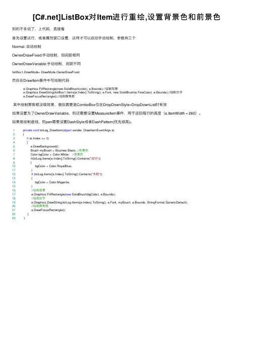 [C#.net]ListBox对Item进行重绘,设置背景色和前景色