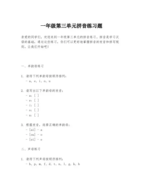 一年级第三单元拼音练习题