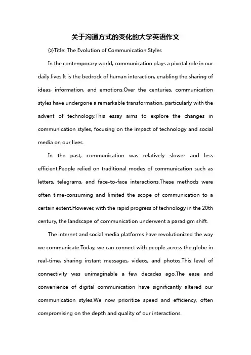 关于沟通方式的变化的大学英语作文