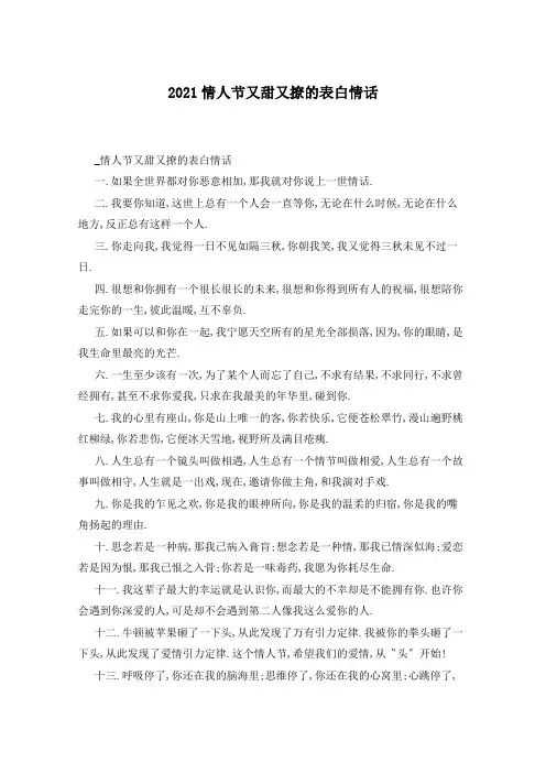 2021情人节又甜又撩的表白情话