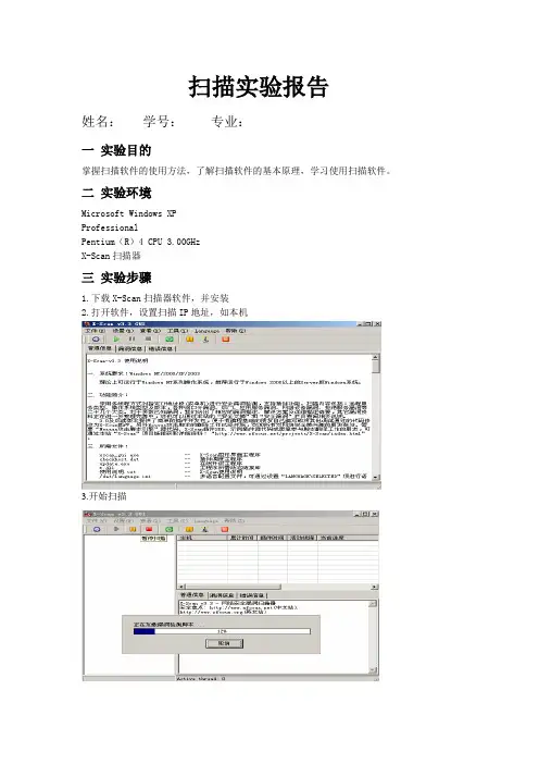 网络安全与维护  实验报告 2