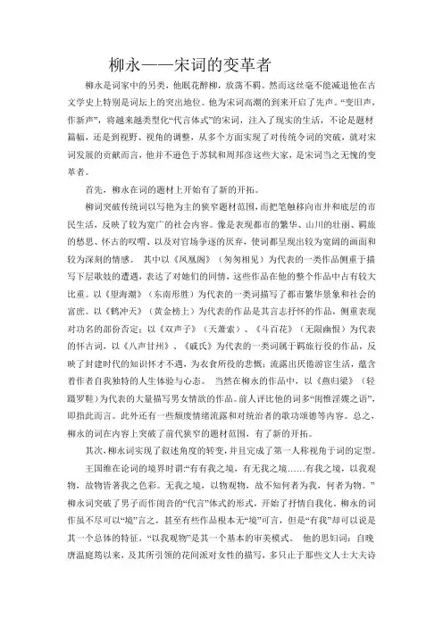 论柳永词