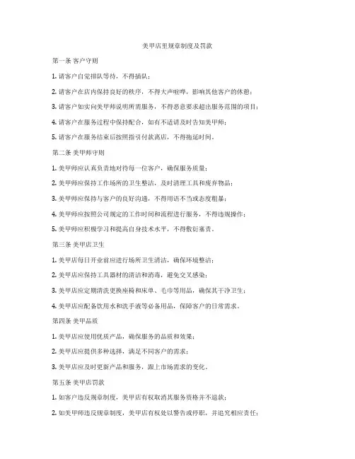美甲店里规章制度及罚款