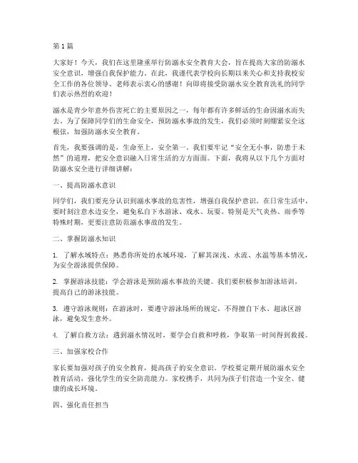 防溺水安全教育欢迎词(3篇)