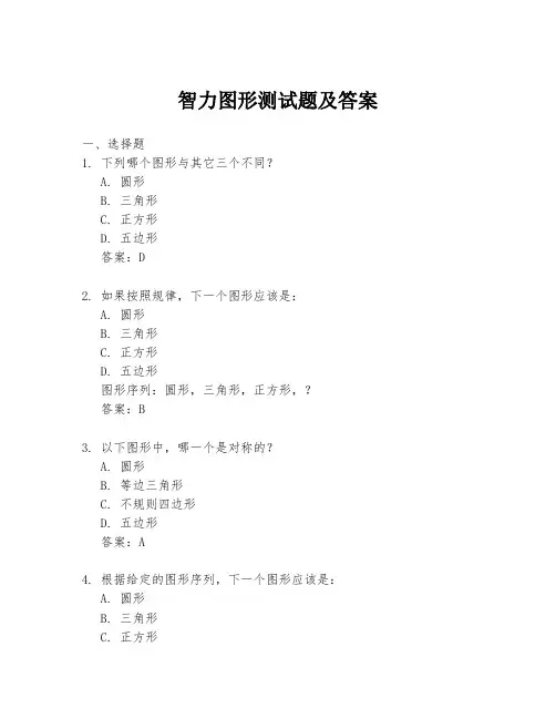 智力图形测试题及答案