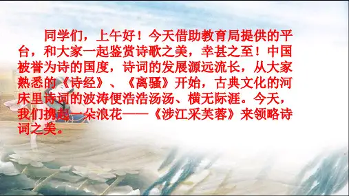 高中语文人教版必修2第二单元7 《诗三首》——《涉江采芙蓉》课件26张PPT