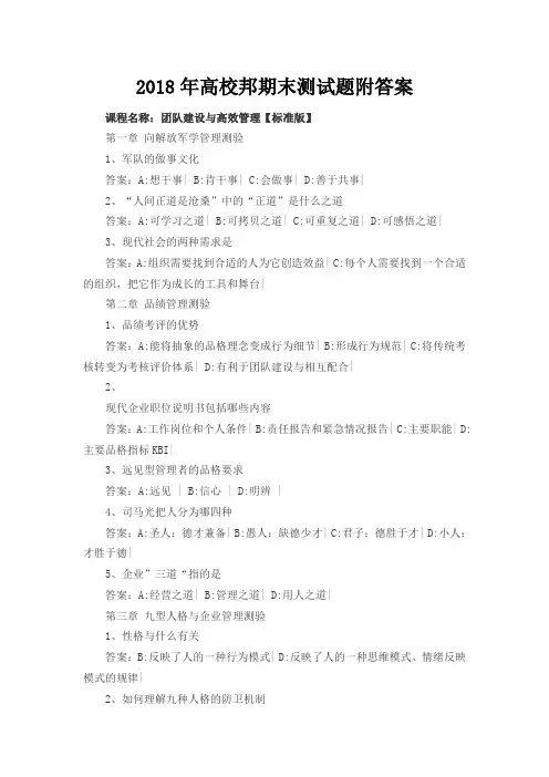 2018年高校邦期末测试题附答案