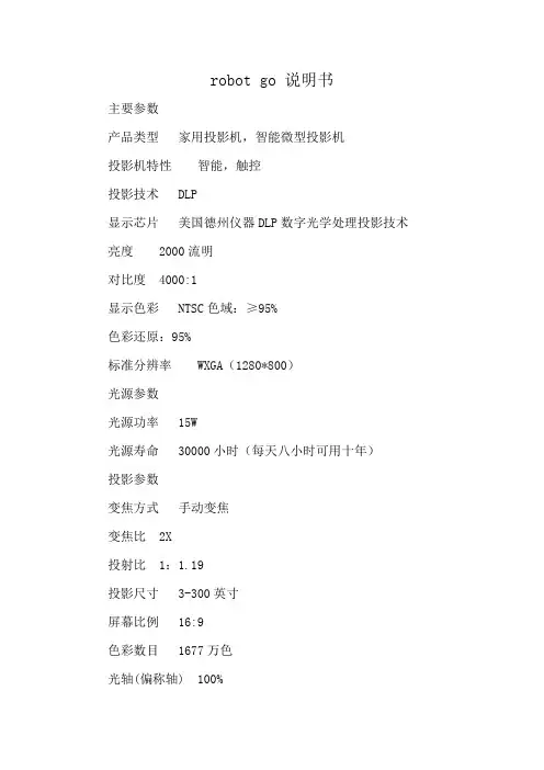 robot go 说明书