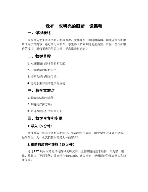 我有一双明亮的眼睛 说课稿