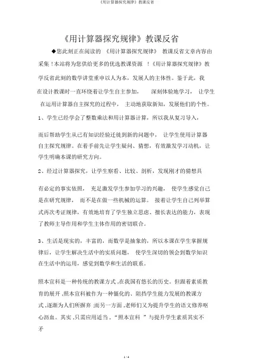 《用计算器探索规律》教学反思