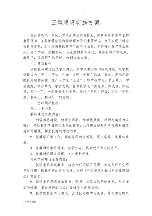 三风建设实施计划方案