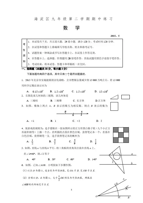 2015年海淀_西城_东城初三一模数学
