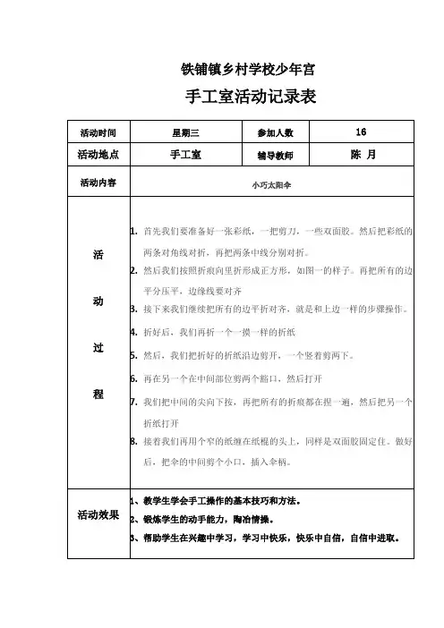 少年宫手工室活动记录表全 共18页