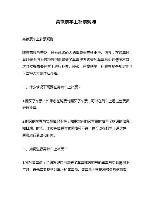 高铁票车上补票规则