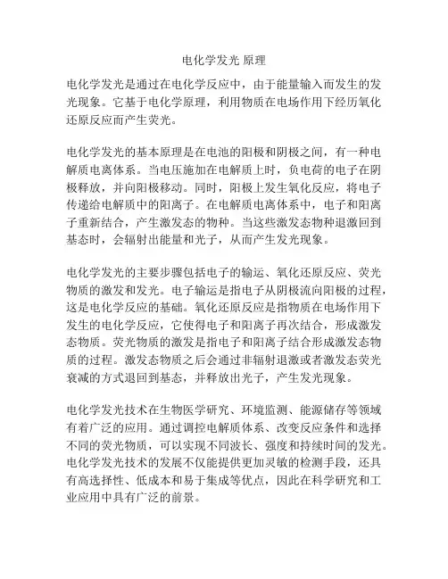 电化学发光 原理