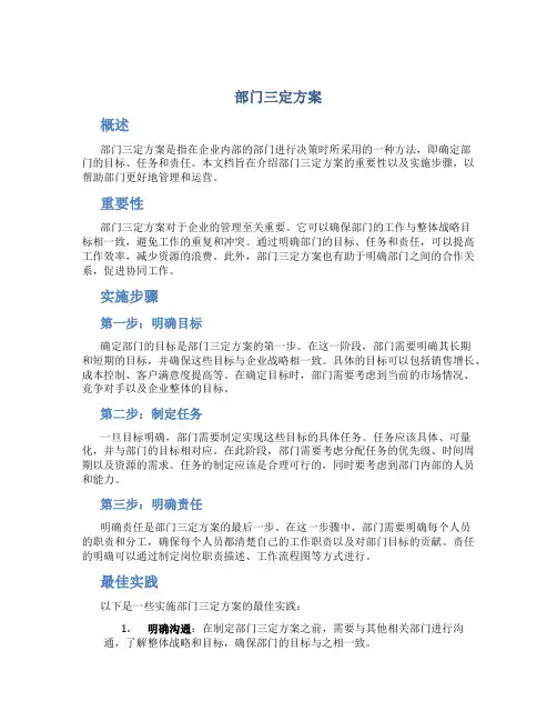 部门三定方案
